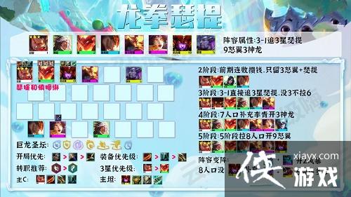 《金铲铲之战》巨龙之巢龙拳瑟提玩法攻略