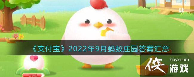 ��֧������2022��9������ׯ԰�𰸻���