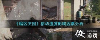 ������ͻΧ���ƶ��ٶ�Ӱ�����ط���