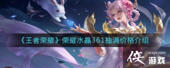 ��������ҫ����ҫˮ��361�����۸����