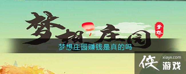 ������ׯ԰��׬Ǯ�������