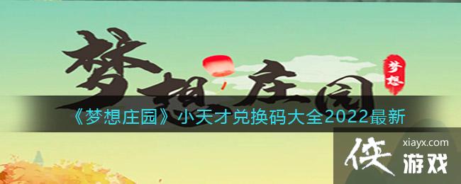 ������ׯ԰��С��Ŷһ����ȫ2022����