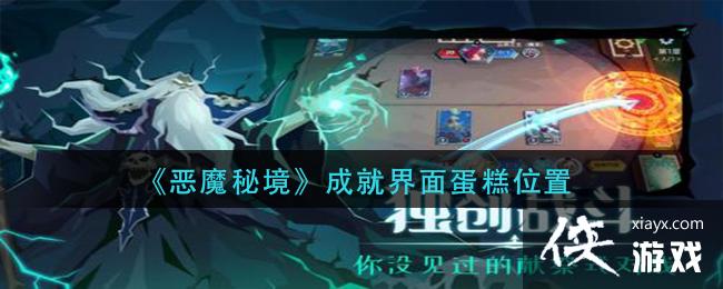 ����ħ�ؾ����ɾͽ��浰��λ��