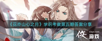 ������ɽ��֮�¡�ѧʶ��������ڴ𰸷���