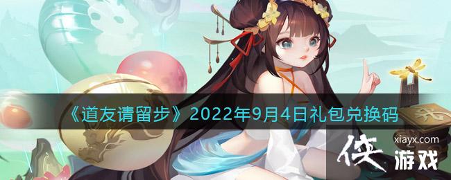 ��������������2022��9��4������һ���