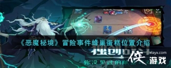 ����ħ�ؾ���ð���¼��䳲����λ�ý���