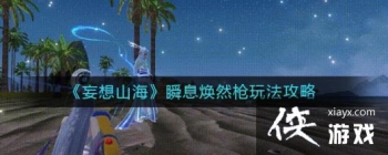 ������ɽ����˲Ϣ��Ȼǹ�淨����