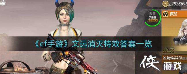 ��cf���Ρ���Զ������Ч��һ��