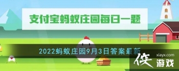 ��֧������2022����ׯ԰9��3�մ�����