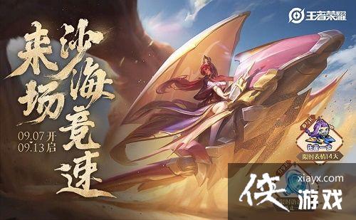 《王者荣耀》云中飞舟上线时间一览