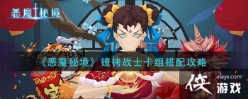 ����ħ�ؾ�������սʿ������乥��