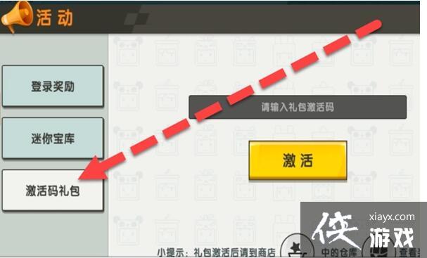 《迷你世界》9月3日礼包兑换码2022