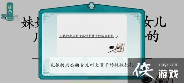 《离谱的汉字》攀亲戚通关攻略大全