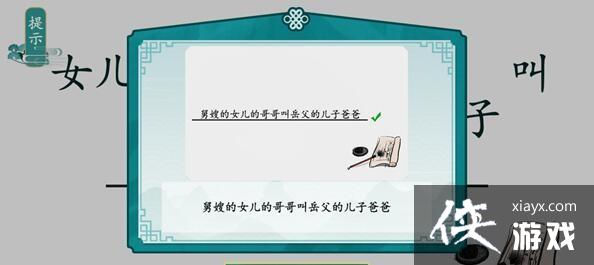 《离谱的汉字》攀亲戚通关攻略大全