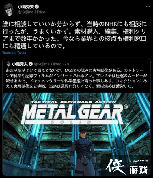小岛分享《合金装备》开发幕后趣事 尝试用实景拍摄 小岛分享《合金装备》开发幕后趣事 尝试用实景拍摄