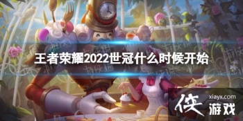 ������ҫ2022����ʲôʱ��ʼ