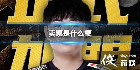 ��Ʊ��ʲô��