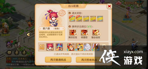 梦幻西游手游妙法试炼第六章怎么过 梦幻西游手游妙法试炼第六章怎么过