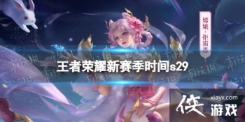 ������ҫ������ʱ��s29