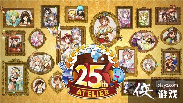 《炼金工房》25周年纪念影片 更多项目与企画筹备中 《炼金工房》25周年纪念影片 更多项目与企画筹备中