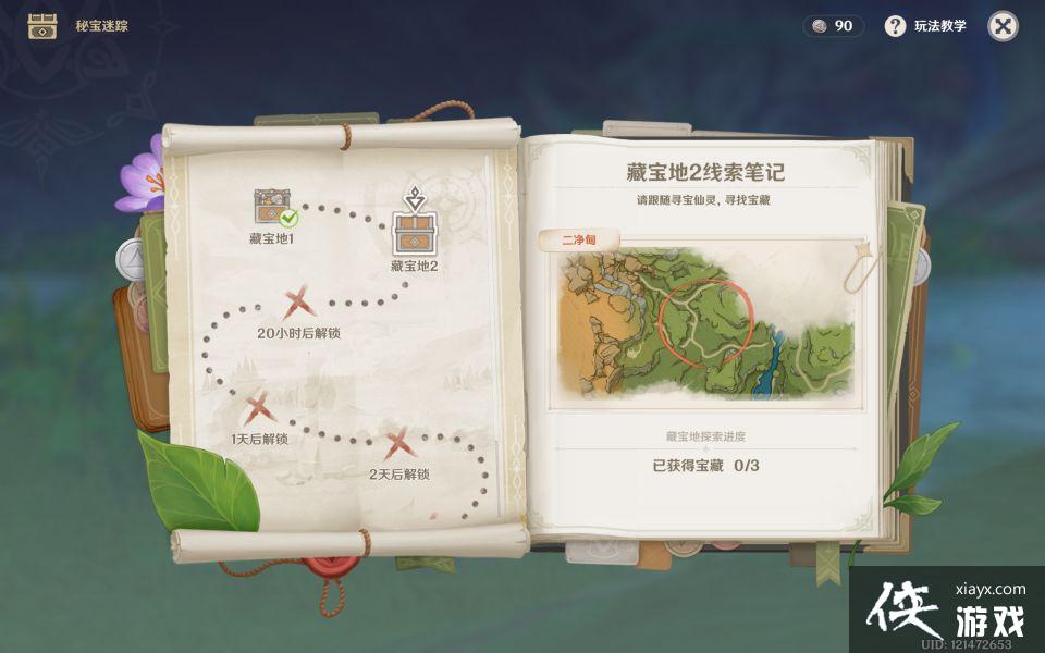 《原神》3.0秘宝迷踪第二天宝箱位置攻略