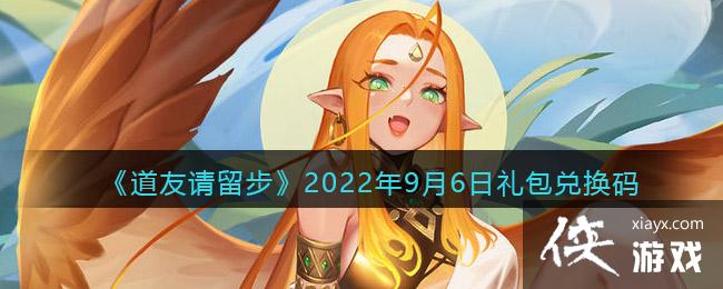 ��������������2022��9��6������һ���