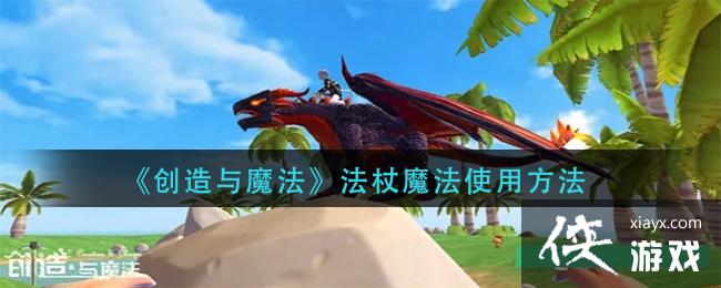 ��������ħ��������ħ��ʹ�÷���