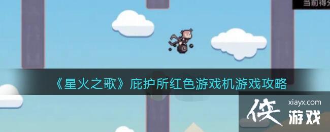 ���ǻ�֮�衷�ӻ�����ɫ��Ϸ����Ϸ����