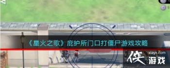 ���ǻ�֮�衷�ӻ����ſڴ�ʬ��Ϸ����