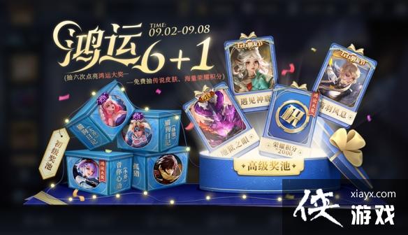 王者荣耀鸿运抽奖抽六次必中吗 王者荣耀鸿运抽奖抽六次必中吗