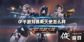 CF��������˹��ʹ��ô��