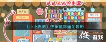 ��СС���ɡ�ж��αװͨ�ع���