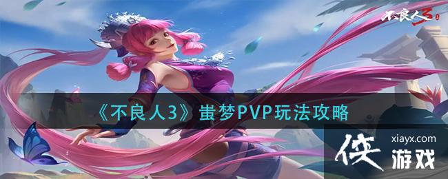 3PVP淨