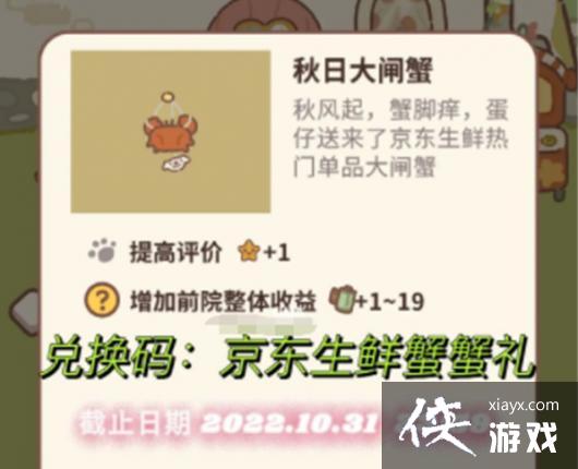 《动物餐厅》京东生鲜联名兑换码一览