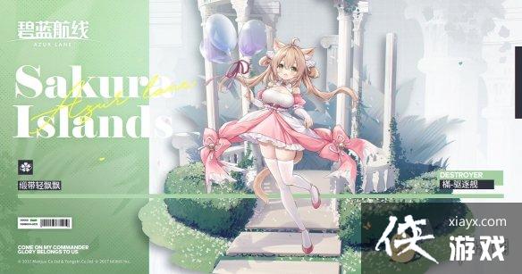 碧蓝航线樠缎带轻飘飘复刻 碧蓝航线樠缎带轻飘飘复刻