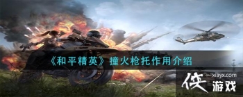 ����ƽ��Ӣ��ײ��ǹ�����ý���