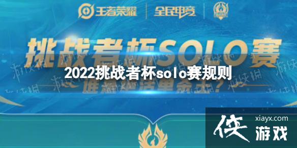 ������ҫ2022��ս�߱�solo������