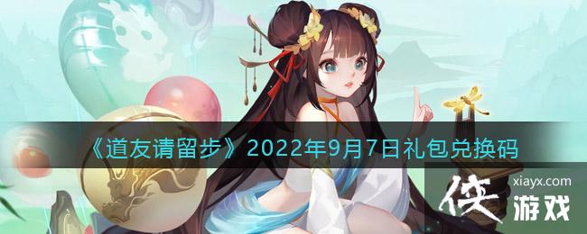 ��������������2022��9��7������һ���