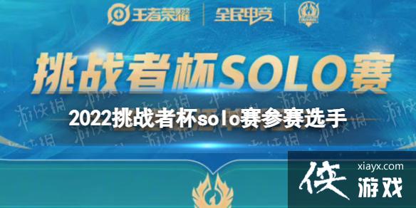 ������ҫ2022��ս�߱�solo����������