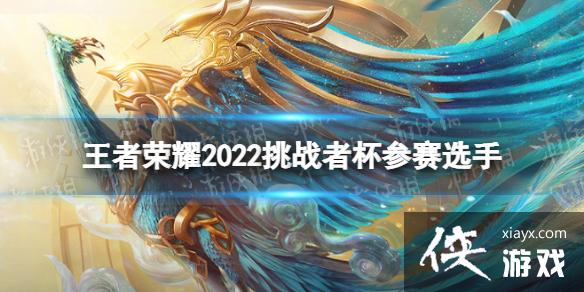 ������ҫ2022��ս�߱���������