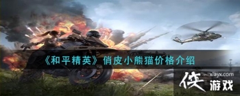 ����ƽ��Ӣ����ƤС��è�۸����