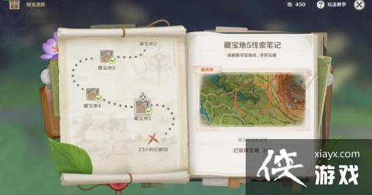 《原神》3.0秘宝迷踪第五天宝箱位置攻略