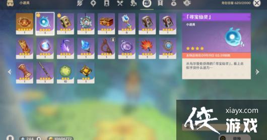 《原神》3.0秘宝迷踪第五天宝箱位置攻略