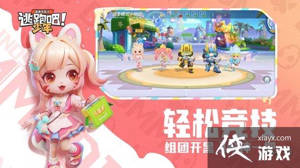 逃跑吧少年怎么下载