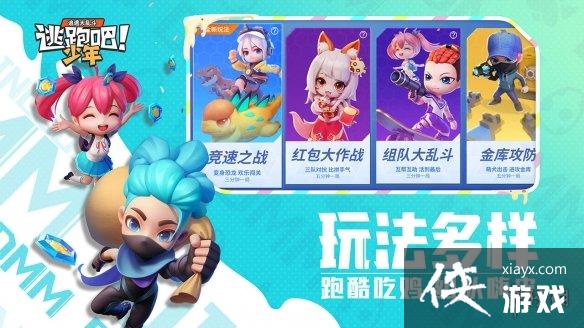 逃跑吧少年怎么下载