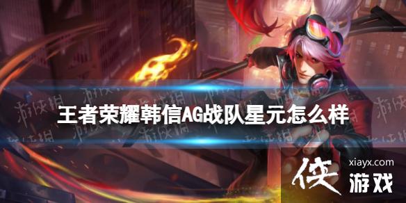 ������ҫ����AGս����Ԫ��ô��