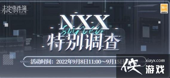 ��δ���¼�����NXX�ر�����淨����