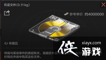 暗区突围机密文件有什么用 暗区突围机密文件有什么用