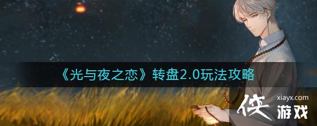 ������ҹ֮����ת��2.0�淨����