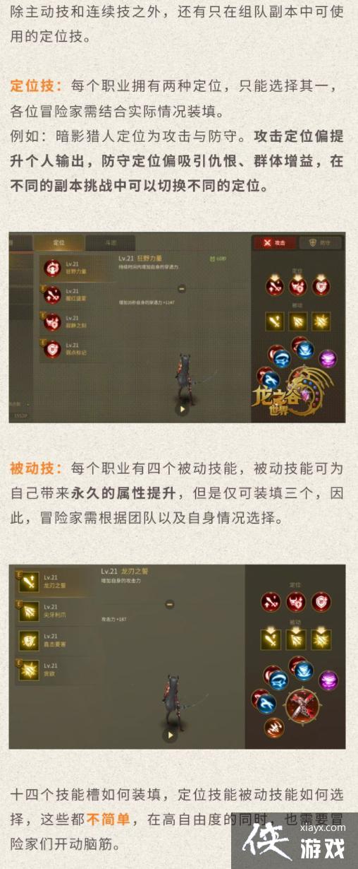 龙之谷世界定位技被动技介绍 龙之谷世界定位技被动技介绍